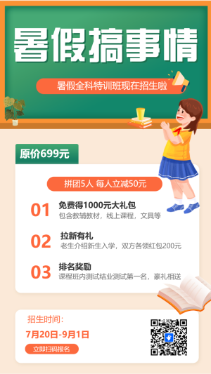 春季招生初高中課后托管班招生宣傳卡通插畫手機海報