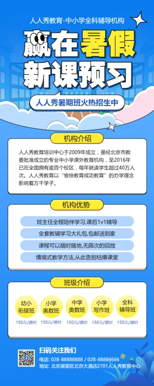 暑期初升高衔接班高中预科班补习辅导班招生宣传