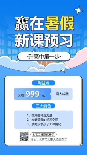 初高中衔接班课程招生宣传插画手机海报