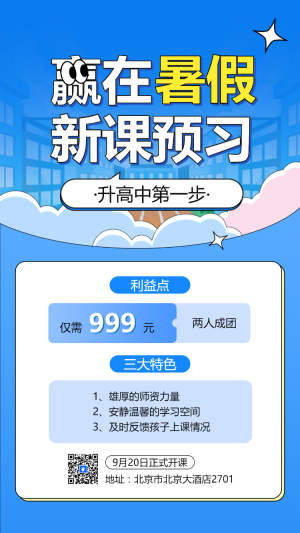 初高中銜接班課程招生宣傳插畫手機海報