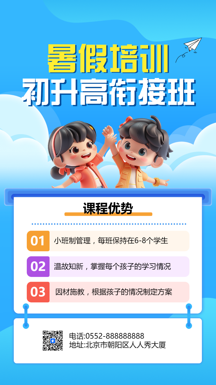 初高中衔接班课程招生宣传插画手机海报
