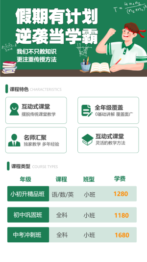 春季招生初高中課后托管班招生宣傳卡通插畫手機海報