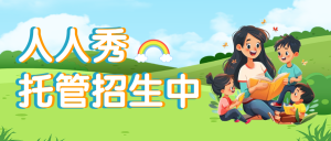托管班小飯桌培訓(xùn)班招生宣傳模板