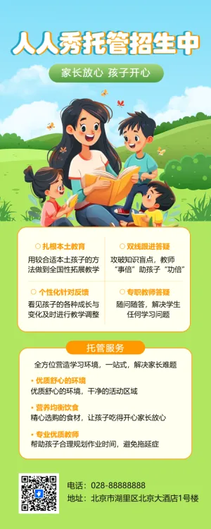 托管班小饭桌培训班招生宣传模板