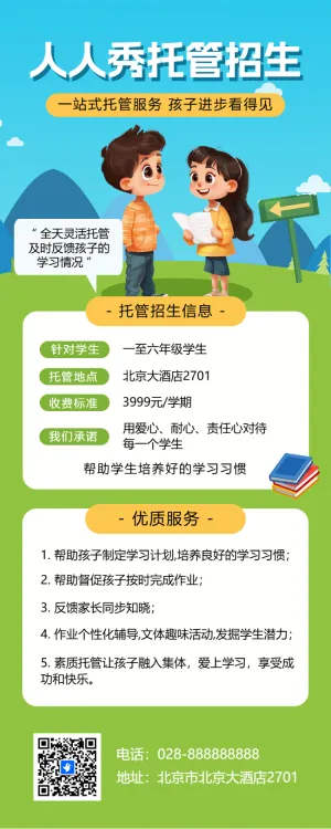 托管班小饭桌招生宣传模板