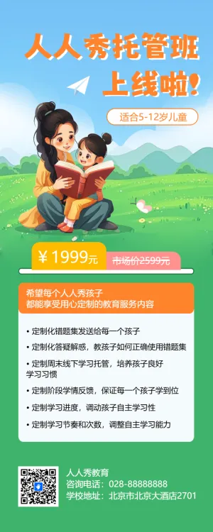 托管班午托班晚托班招生宣传