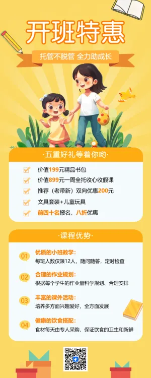 托管班招生简章学校课后托管班午托班开课啦