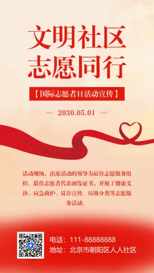 爱心公益志愿者招募志愿者服务中心招募义工