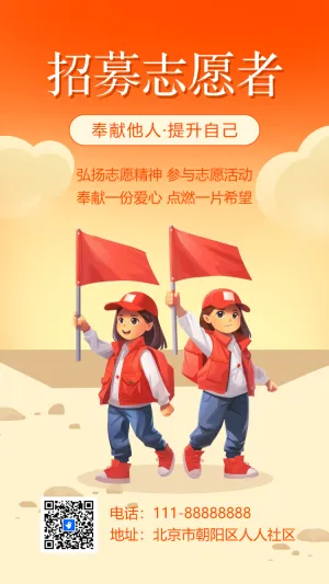 爱心公益志愿者招募志愿者服务中心招募义工