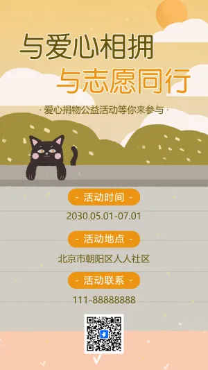志愿服务你我同行爱心公益志愿者活动邀请函