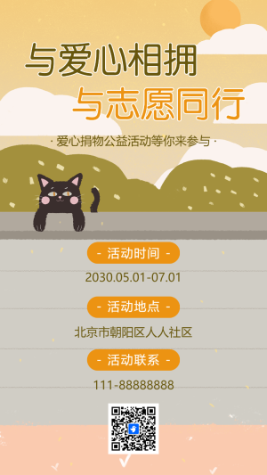 志愿服務(wù)你我同行愛心公益志愿者活動(dòng)邀請(qǐng)函