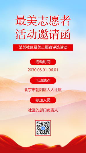 愛心公益志愿者招募慈善事業(yè)活動(dòng)邀請(qǐng)函