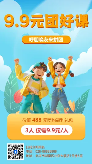 团课礼包活动促销