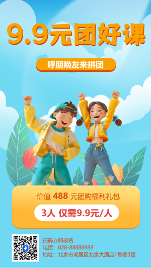 團(tuán)課禮包活動(dòng)促銷
