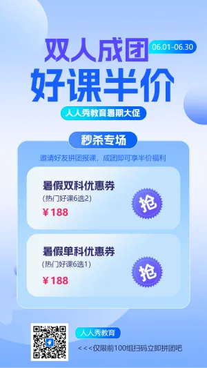 双人成团好课半价