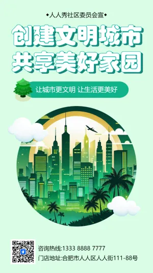 物业社区安全通知禁止高空抛物共建文明社区