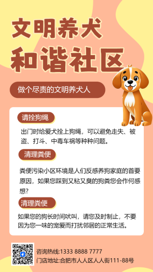 物業(yè)小區(qū)文明養(yǎng)犬創(chuàng)建文明社區(qū)倡議書