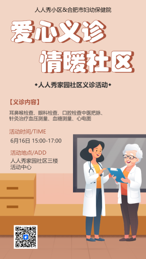簡(jiǎn)約銀行下鄉(xiāng)免費(fèi)愛心義診公益活動(dòng)邀請(qǐng)函