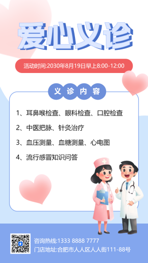 社區(qū)醫(yī)院愛心義診體檢公益活動(dòng)邀請(qǐng)函