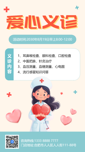 銀行社區(qū)愛心義診活動(dòng)邀請(qǐng)函醫(yī)學(xué)醫(yī)療健康義診邀請(qǐng)函