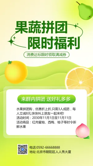 果蔬拼团限时福利