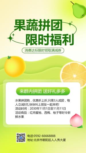 果蔬拼團(tuán)限時(shí)福利