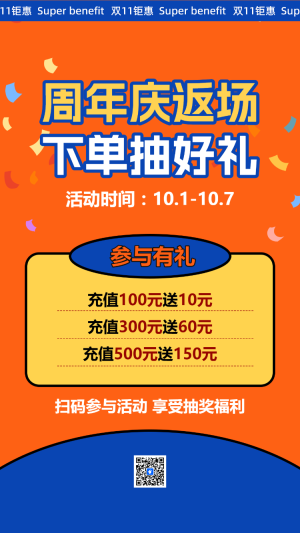 周年慶返場(chǎng) 下單抽好禮