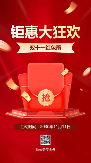 鉅惠大狂歡雙十一紅包雨