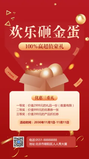 欢乐砸金蛋