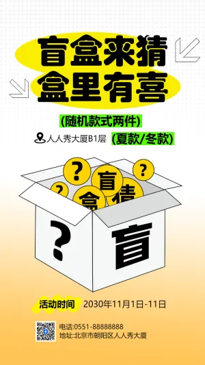 盲盒来猜 盒里有喜