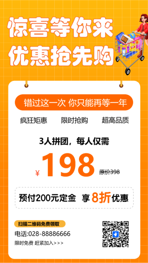 活動(dòng)拼團(tuán)價(jià)格優(yōu)惠促銷