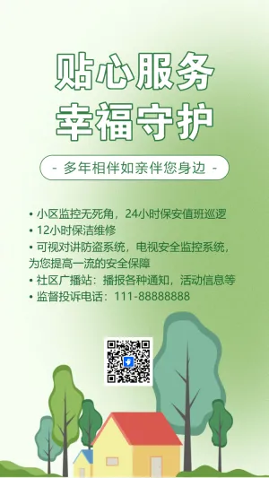 社区工作便民服务