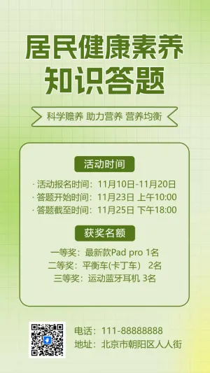 居民健康素养知识答题模板有奖竞答