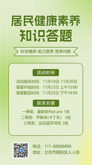 居民健康素養(yǎng)知識(shí)答題模板有獎(jiǎng)競(jìng)答
