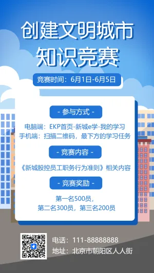 创建文明城市知识答题有奖问答知识竞赛创城宣传