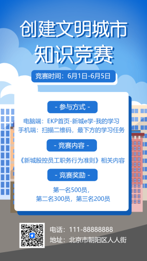 創(chuàng)建文明城市知識(shí)答題有獎(jiǎng)問答知識(shí)競(jìng)賽創(chuàng)城宣傳