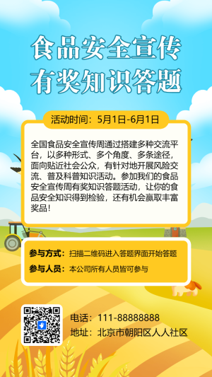 居民健康素養(yǎng)知識(shí)答題模板有獎(jiǎng)競(jìng)答