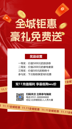 全城鉅惠 豪禮免費(fèi)送