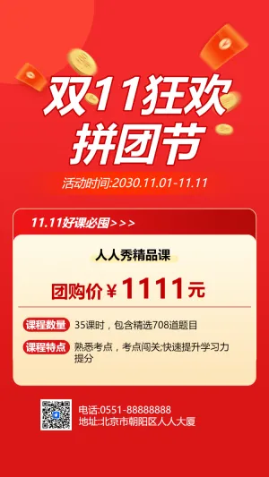 双11狂欢 拼团节