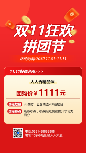 雙11狂歡 拼團(tuán)節(jié)