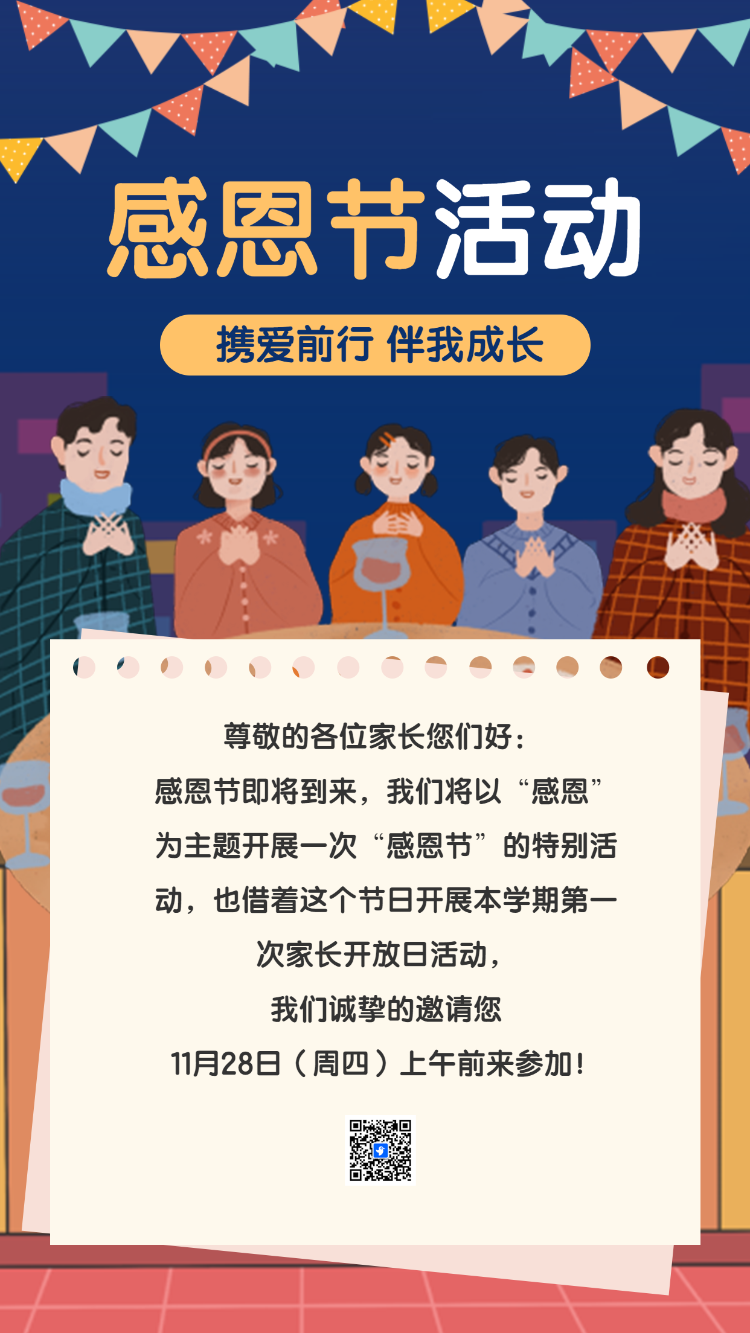 感恩节活动
