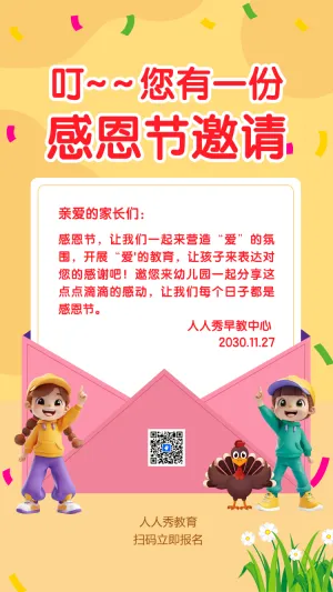 叮~您有一份感恩节邀请