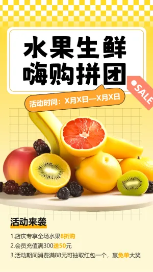 水果生鲜嗨购拼团