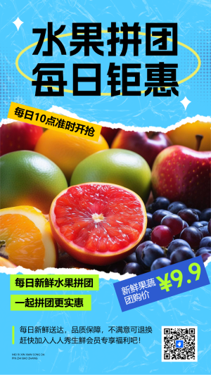 水果拼團(tuán)每日鉅惠