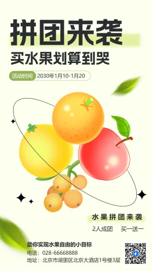水果拼团来袭