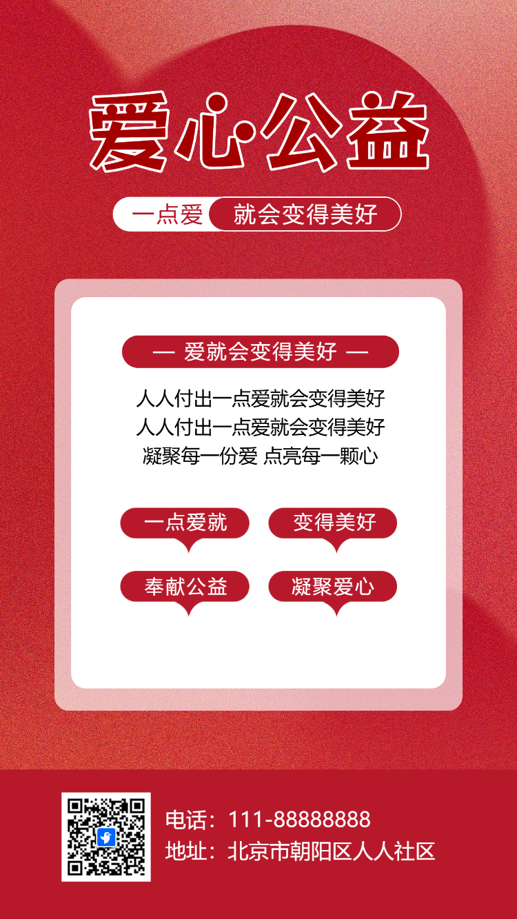 爱心公益志愿者招募慈善事业活动爱心助学招募志愿者