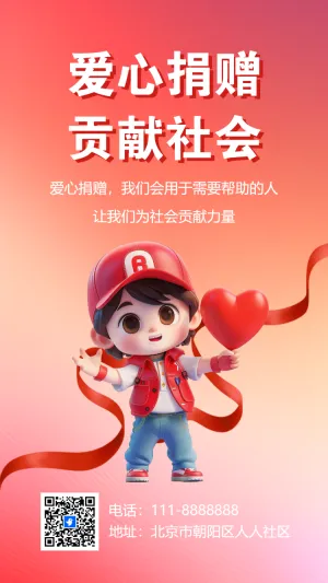 爱心传递慈善事业公益活动邀请函招募志愿者