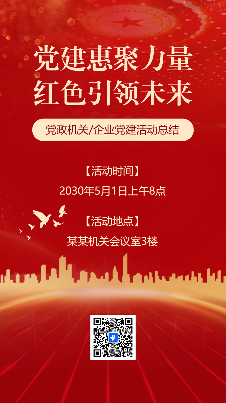 主题党日活动党员风采党建活动团建活动总结