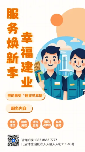 高端清新小区便民服务