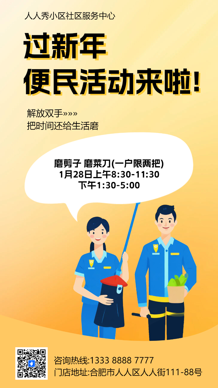 社区工作便民服务